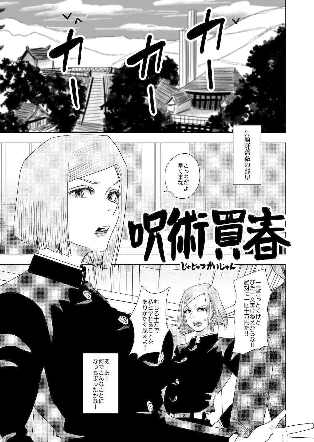 サンプル画像2:呪術買春(銀エイジ) [d_206470]