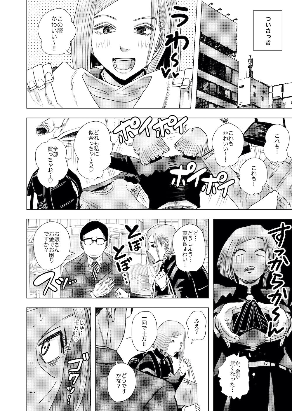 サンプル画像3:呪術買春(銀エイジ) [d_206470]