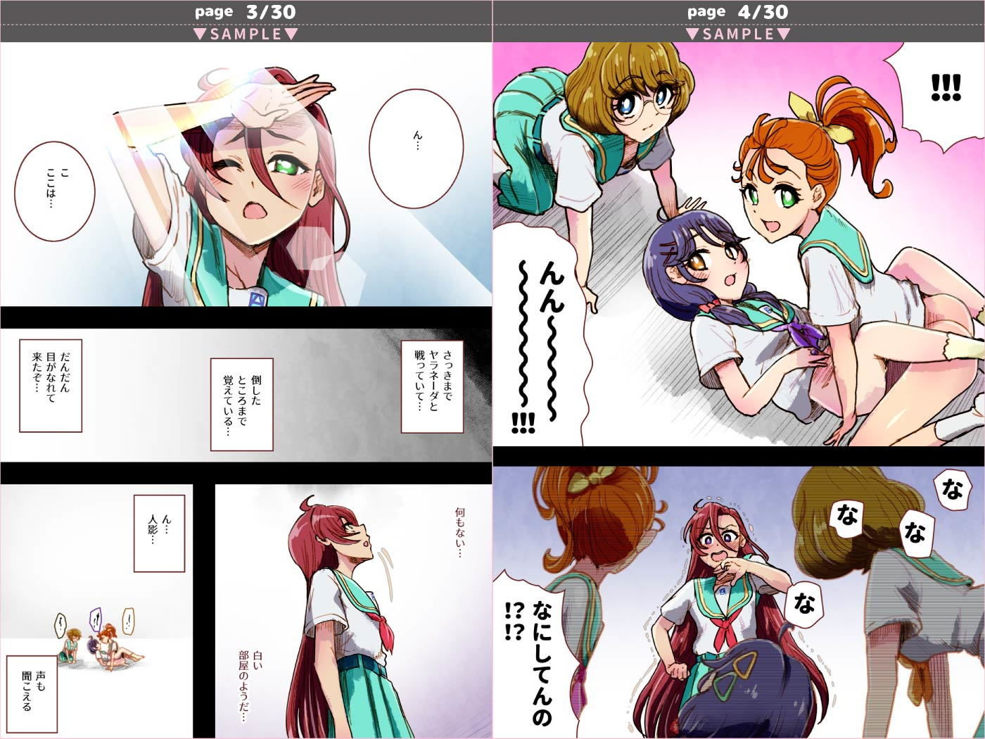 サンプル画像3:○リキュアが入れる白い部屋(杏ちゃん★会長のぽつり部) [d_206472]