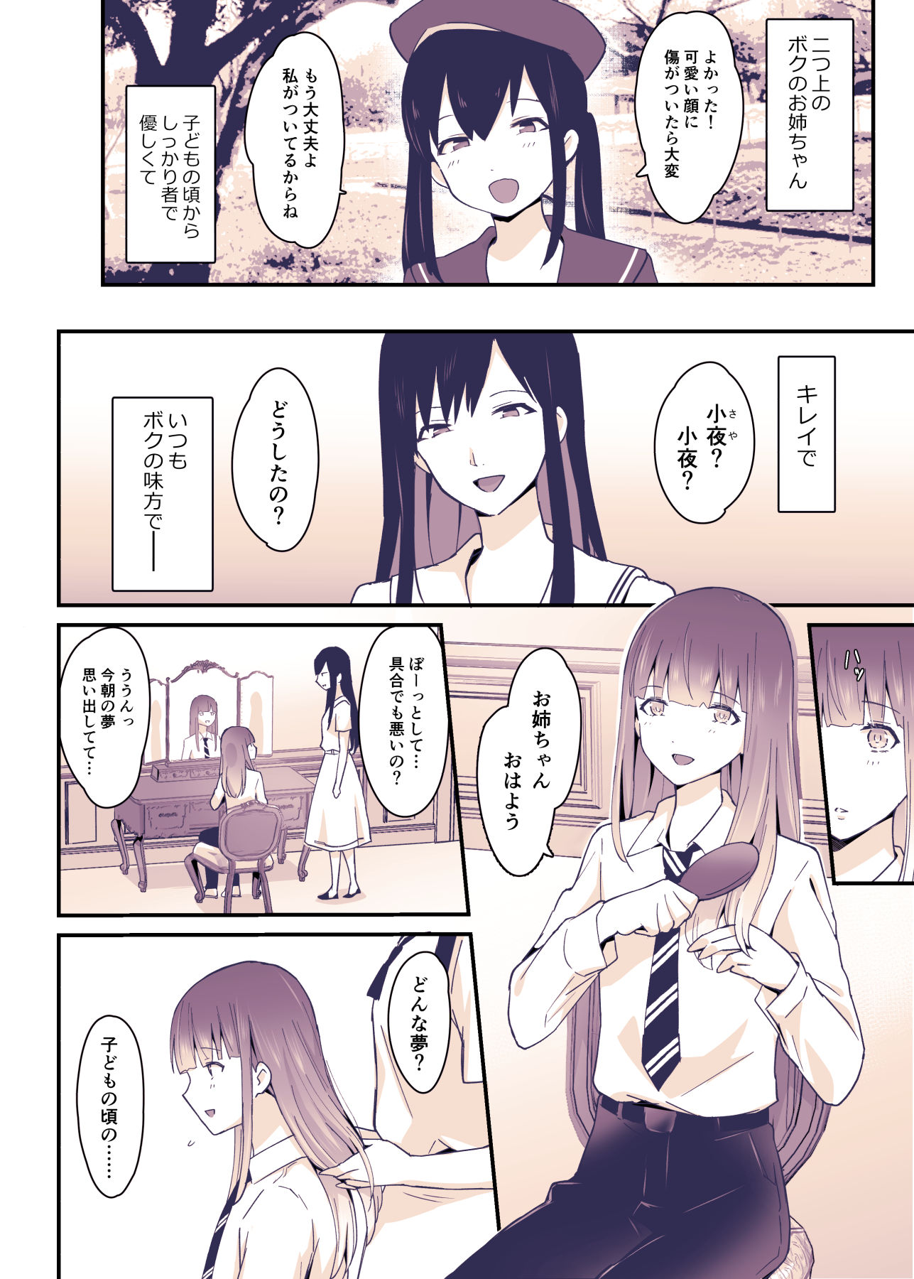サンプル画像2:ボクはお姉ちゃんの妹。(まいた計画) [d_206478]
