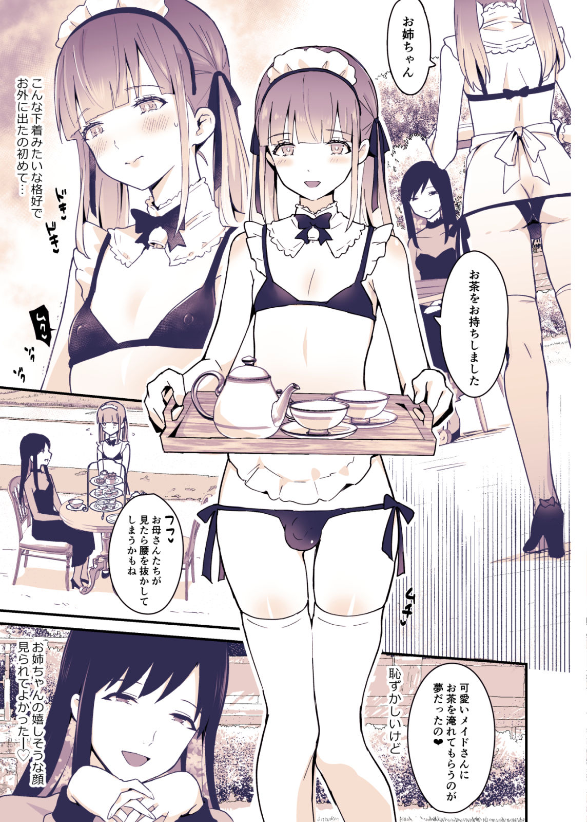 サンプル画像5:ボクはお姉ちゃんの妹。(まいた計画) [d_206478]