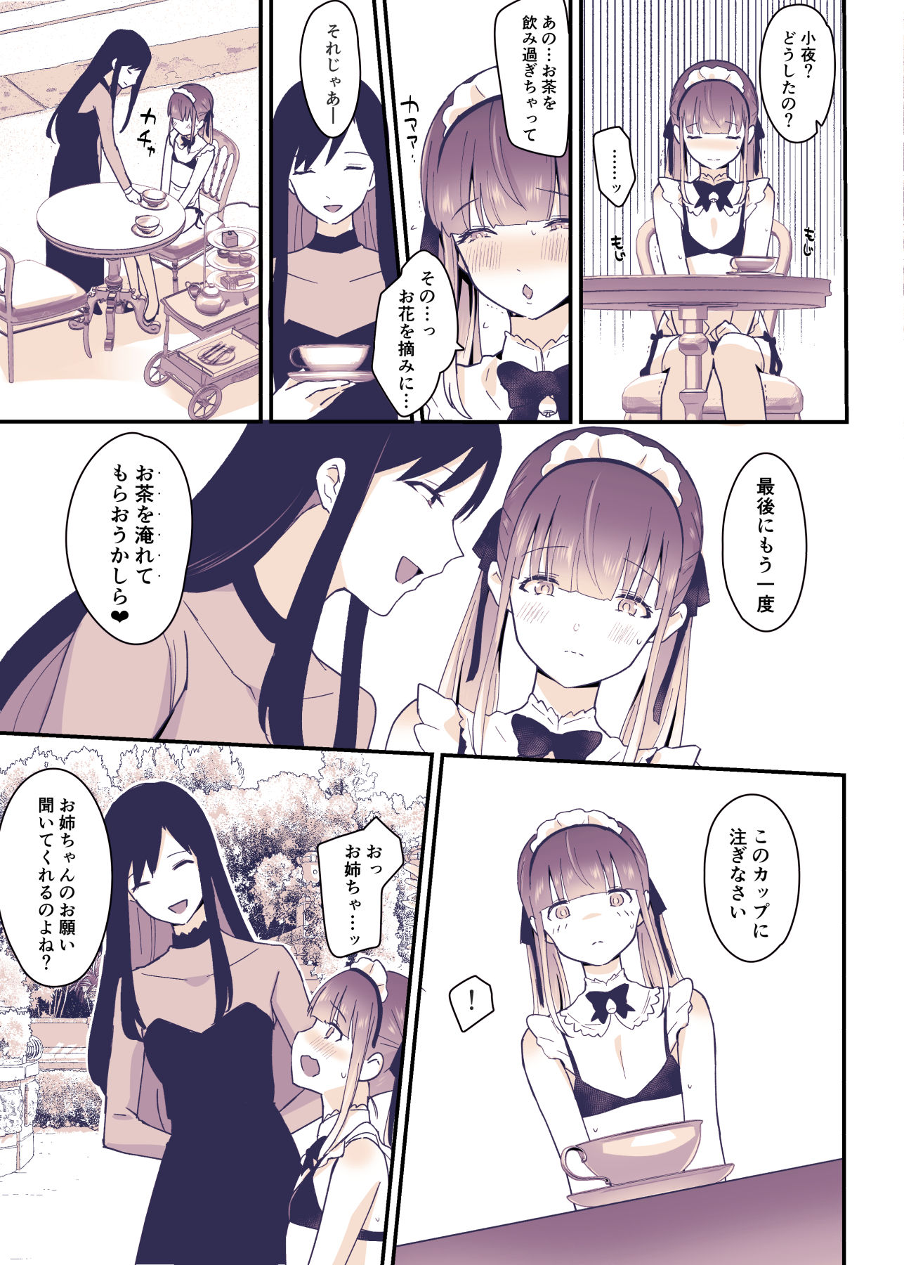 サンプル画像6:ボクはお姉ちゃんの妹。(まいた計画) [d_206478]