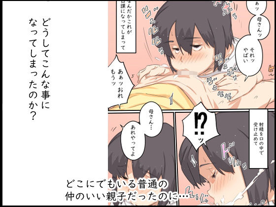 サンプル画像1:私…、息子と毎日セックスしています。(ヒレカツ) [d_206511]