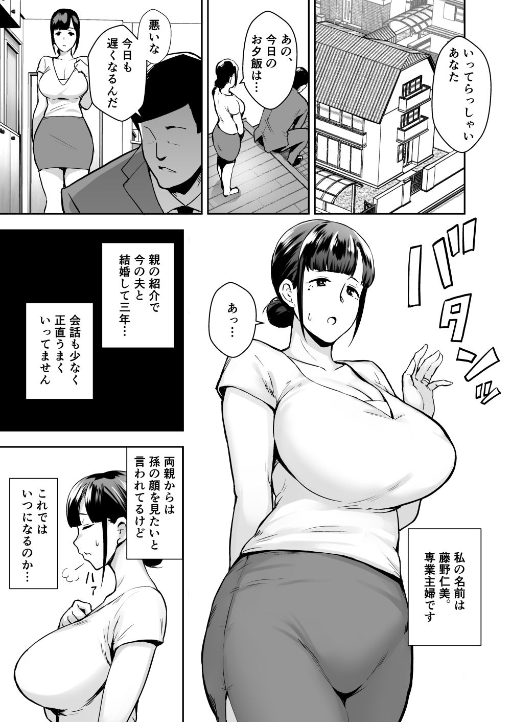 サンプル画像1:寝取られた爆乳清楚妻ひとみ ―甥っ子にトロトロに溶かされました―(ゴールデンバズーカ) [d_206539]