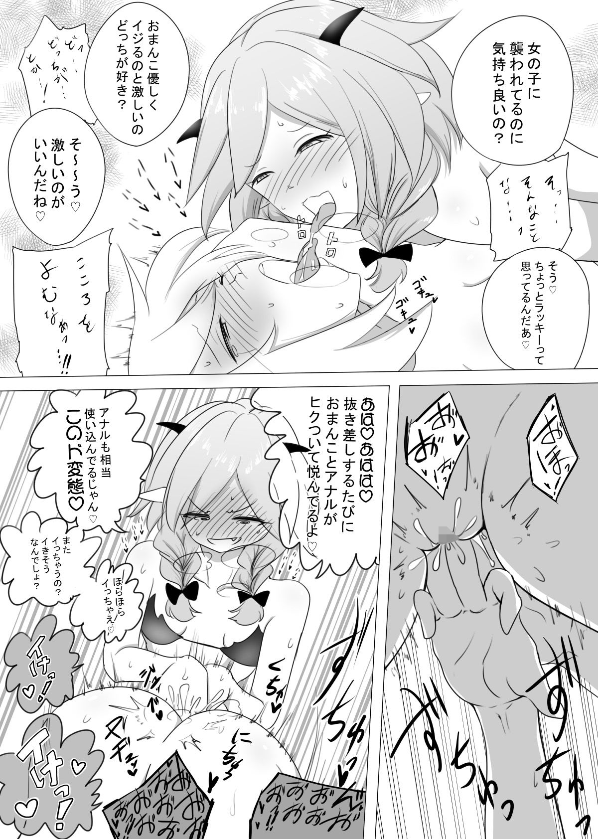 女冒険者が淫魔に捕まった話