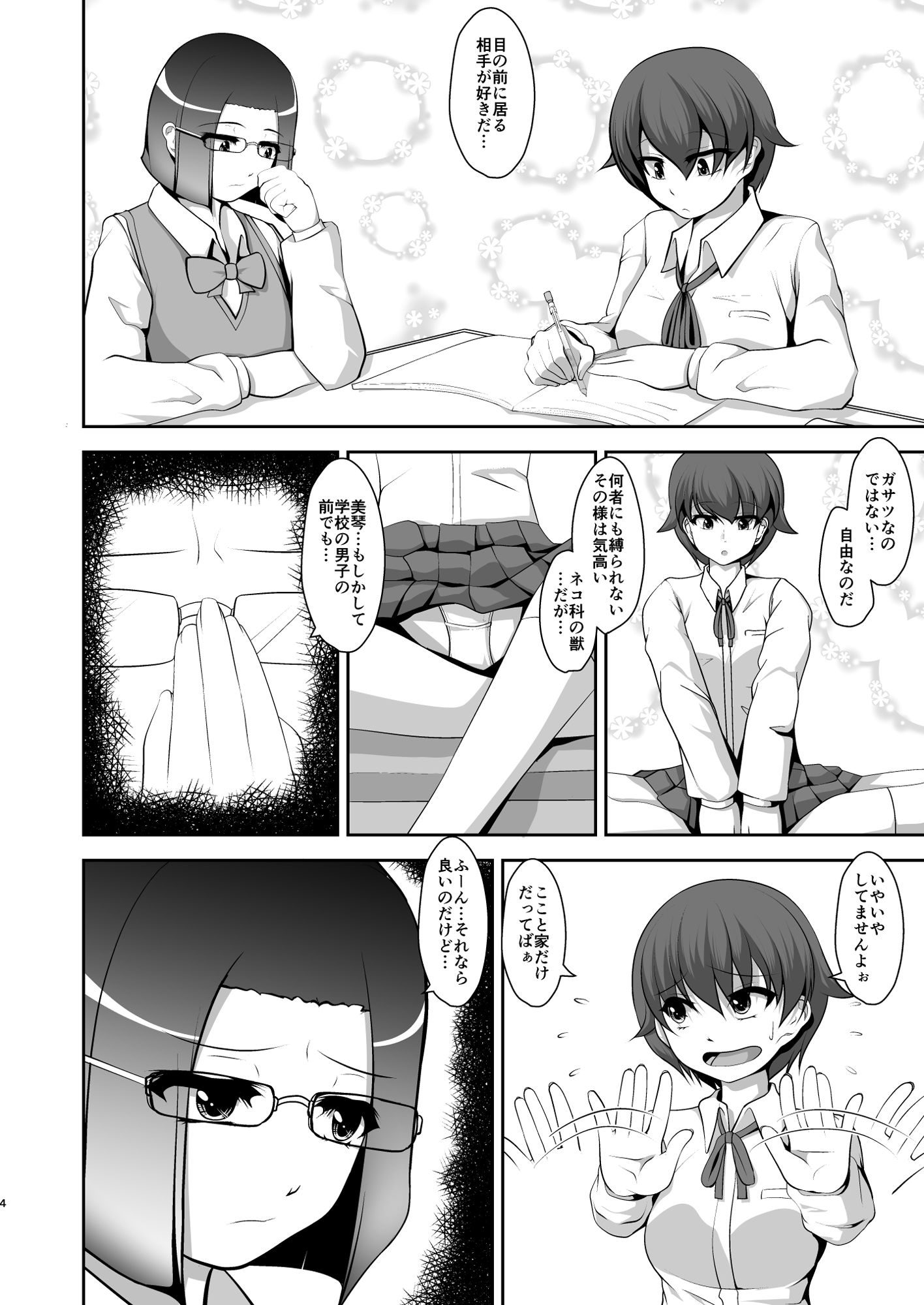 サンプル画像2:Crying fot rhe Moon(アオイフラスコ) [d_206588]