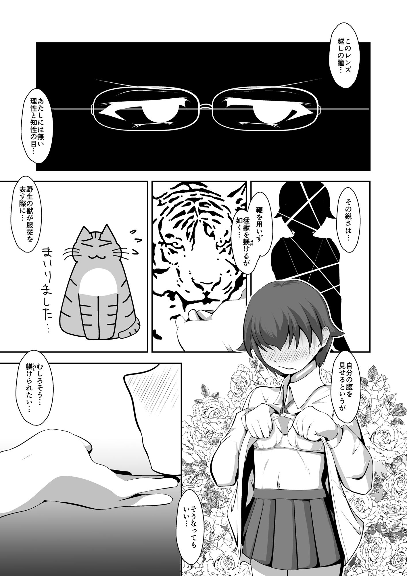 サンプル画像3:Crying fot rhe Moon(アオイフラスコ) [d_206588]