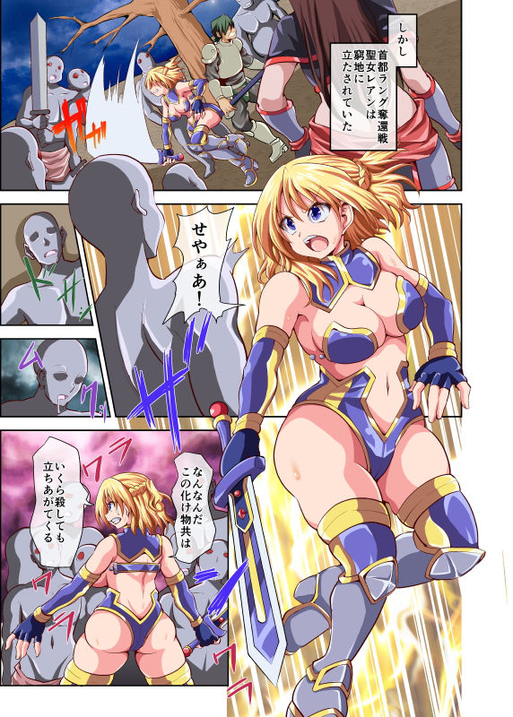 サンプル画像5:聖女騎士レアン 〜裏切者の慰み者にされ〜(黒いモノ) [d_206589]