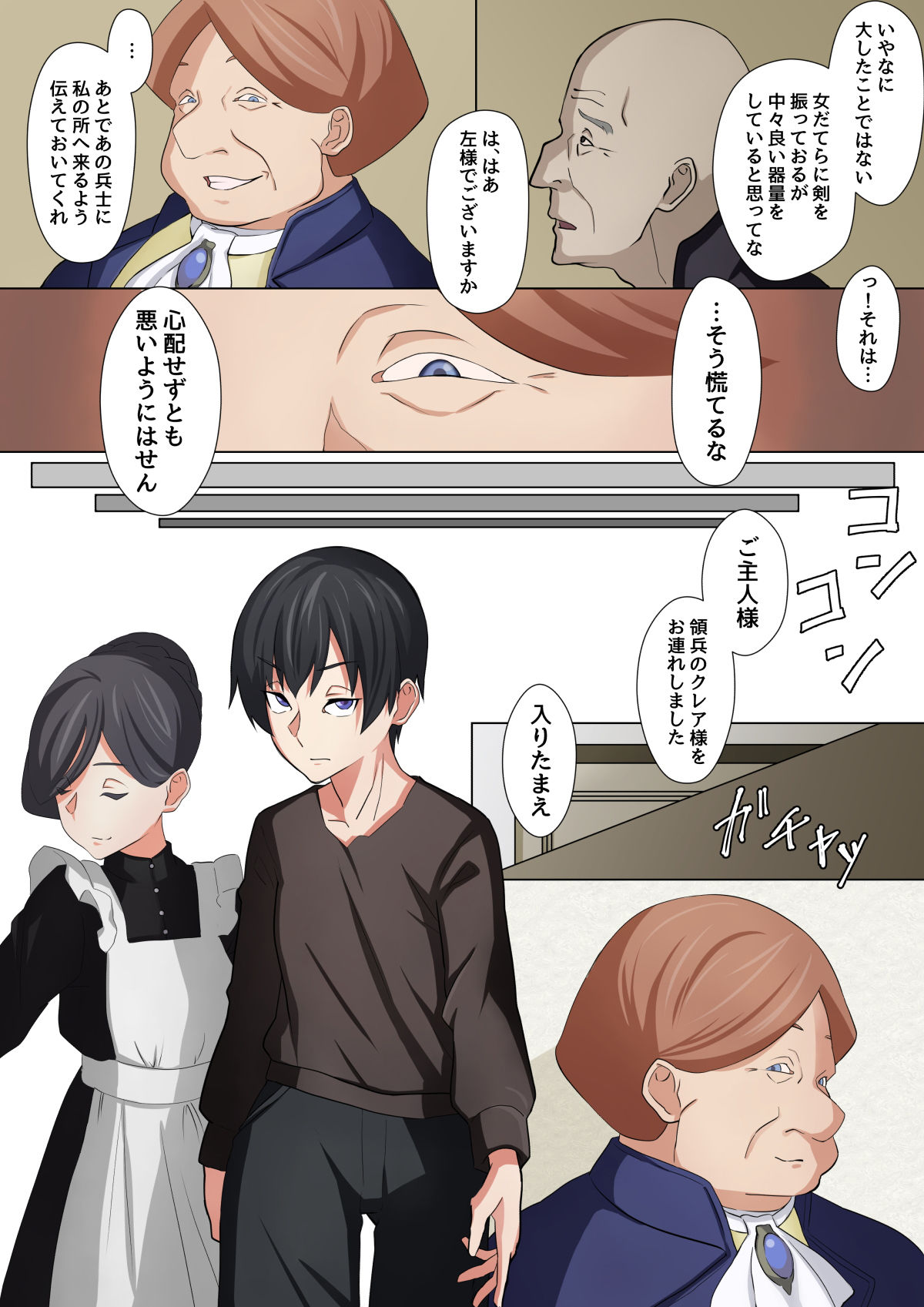 クールな女兵士と下衆貴族