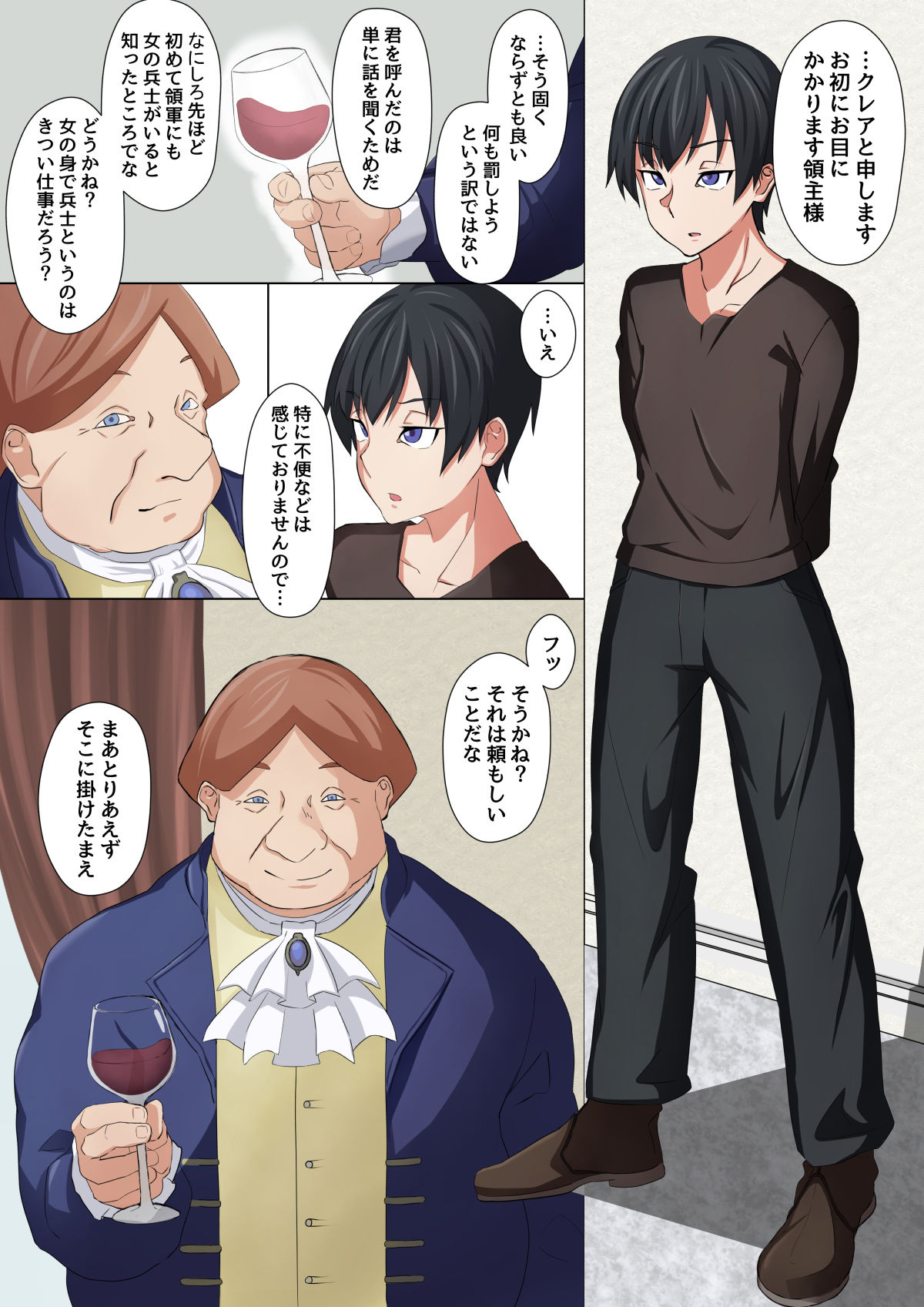 クールな女兵士と下衆貴族