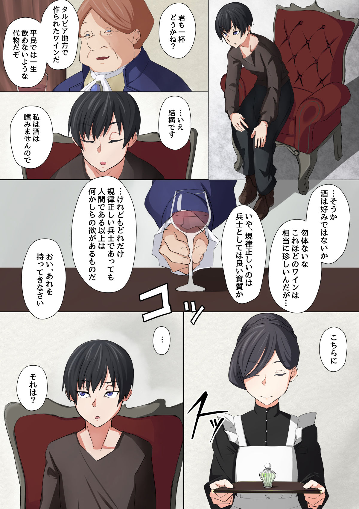 クールな女兵士と下衆貴族