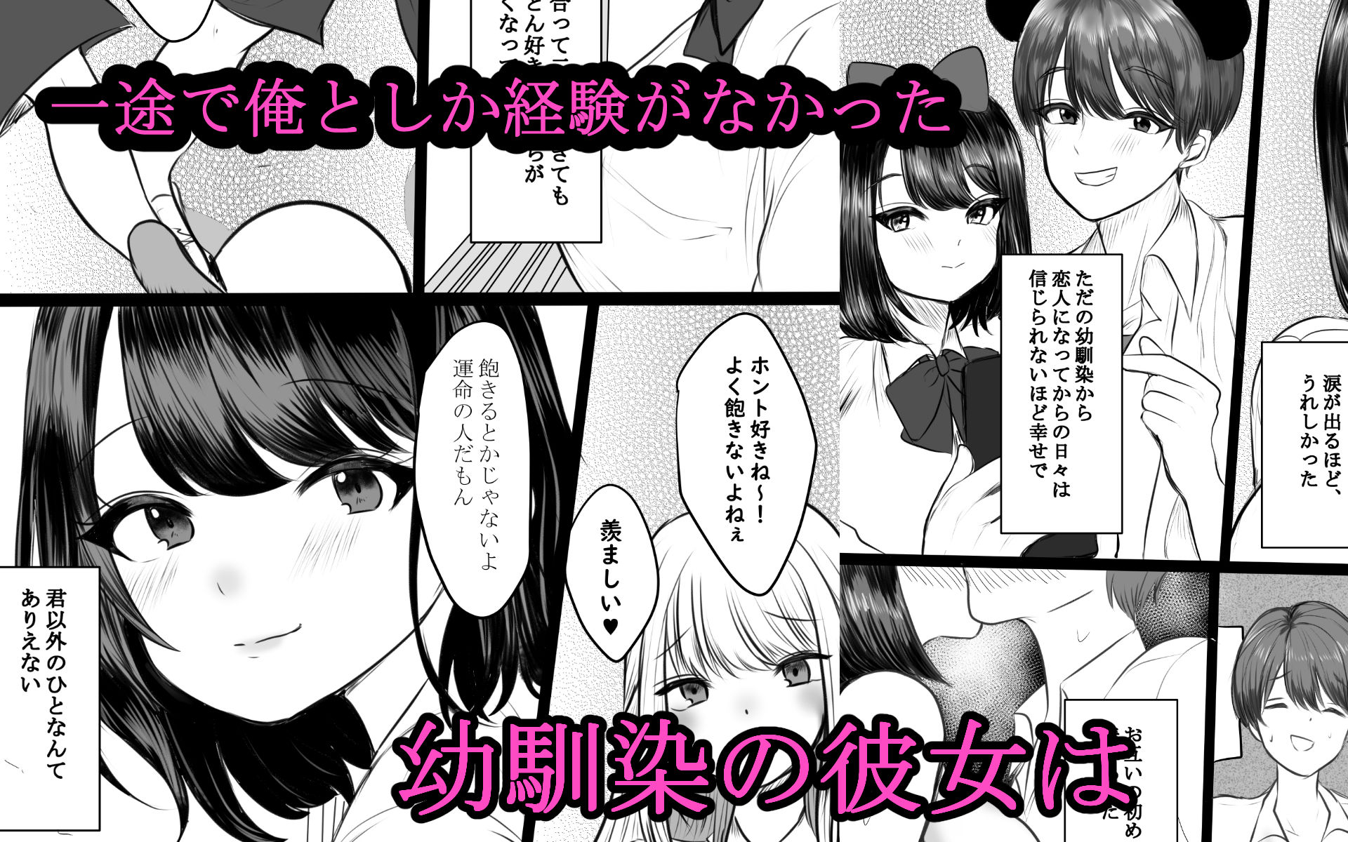 サンプル画像1:幼馴染NTR(カモミール) [d_206611]