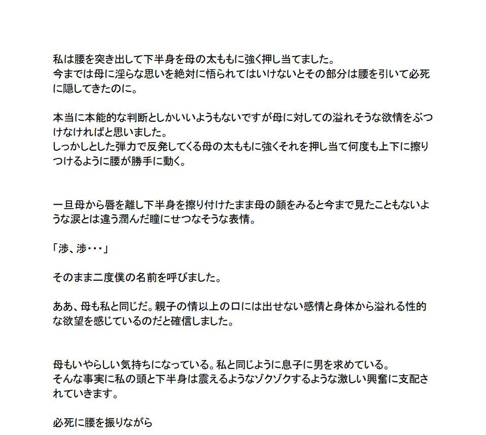 サンプル画像1:実録母子相姦「母が恋人に変わるまで。」1巻(母子相姦の記録) [d_206612]