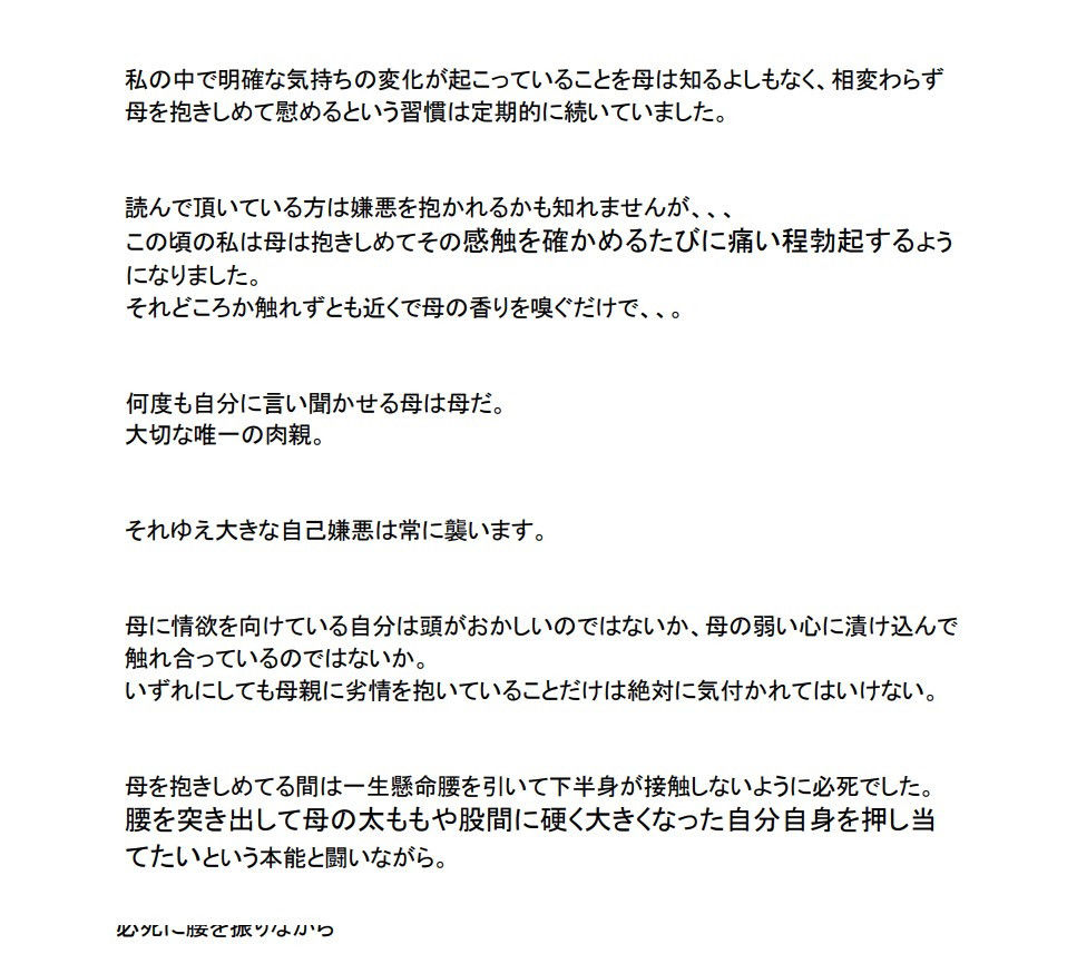 サンプル画像2:実録母子相姦「母が恋人に変わるまで。」1巻(母子相姦の記録) [d_206612]