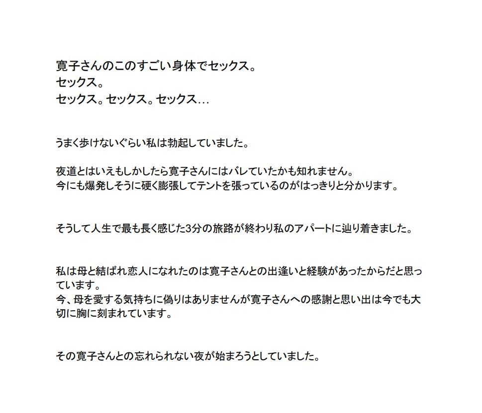 サンプル画像1:実録母子相姦「母が恋人に変わるまで。」2巻(母子相姦の記録) [d_206613]