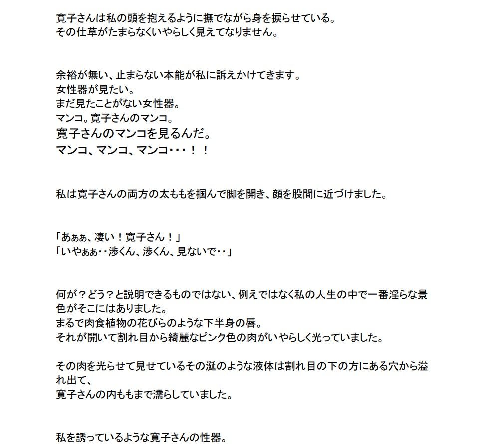 サンプル画像2:実録母子相姦「母が恋人に変わるまで。」2巻(母子相姦の記録) [d_206613]