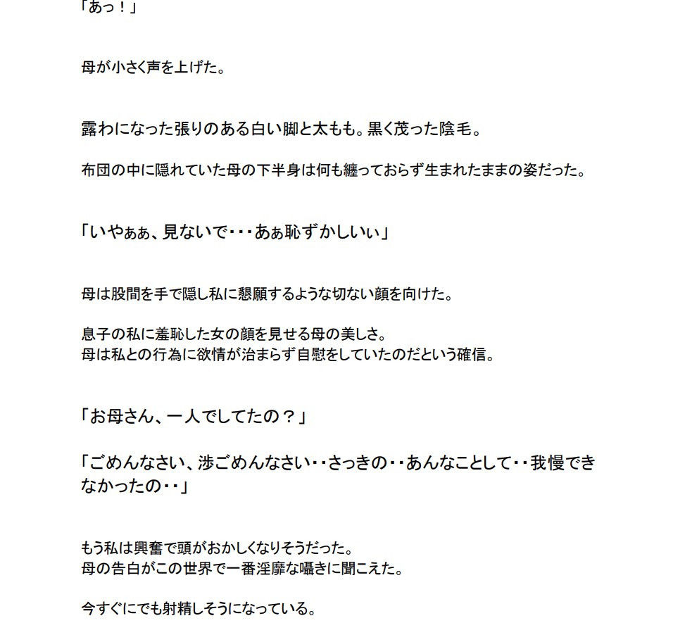 サンプル画像2:実録母子相姦「母が恋人に変わるまで。」3巻(母子相姦の記録) [d_206614]