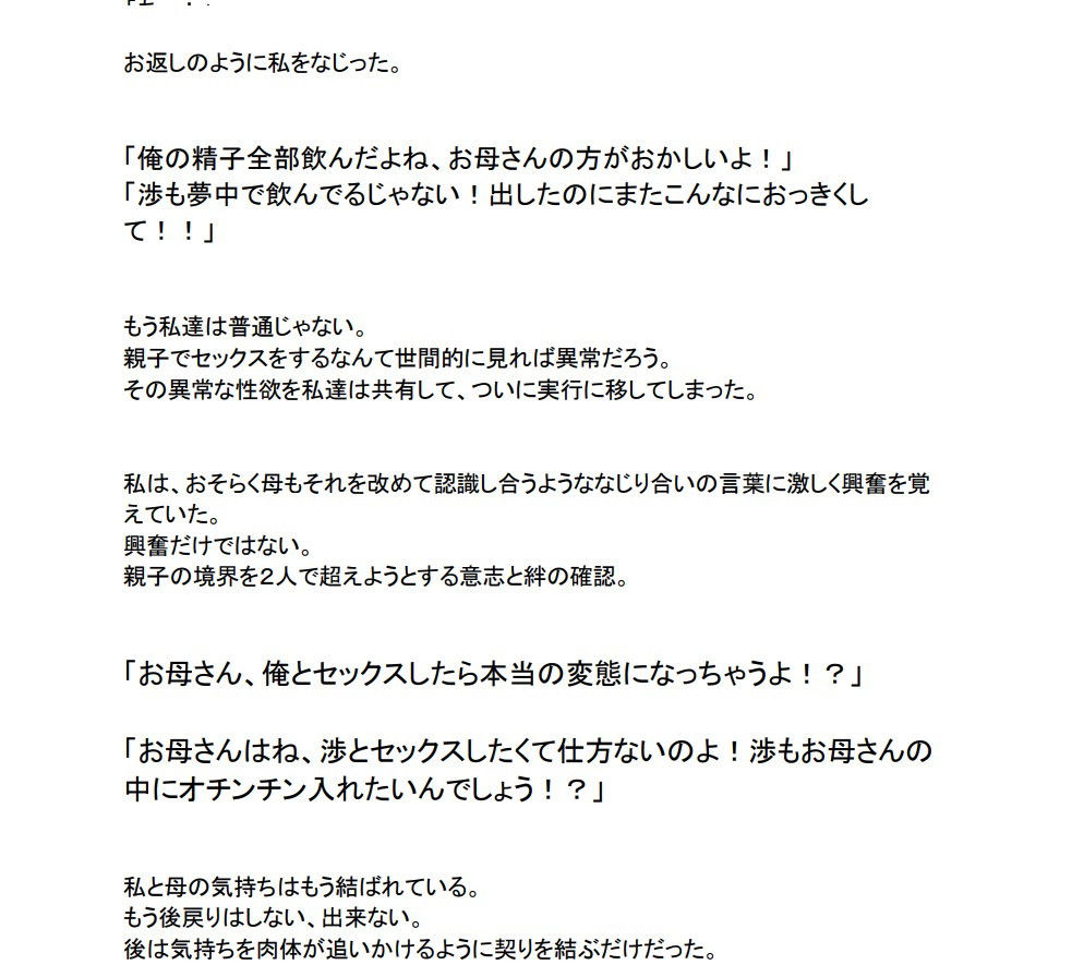 サンプル画像3:実録母子相姦「母が恋人に変わるまで。」3巻(母子相姦の記録) [d_206614]