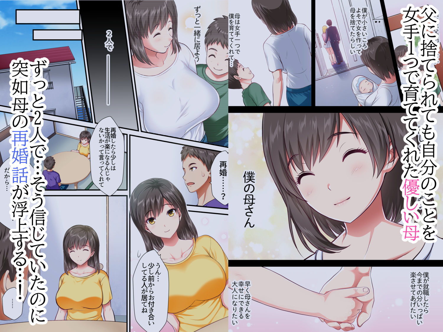 サンプル画像1:母子姦淫 母親を義父から寝取る話(エクリプス) [d_206619]