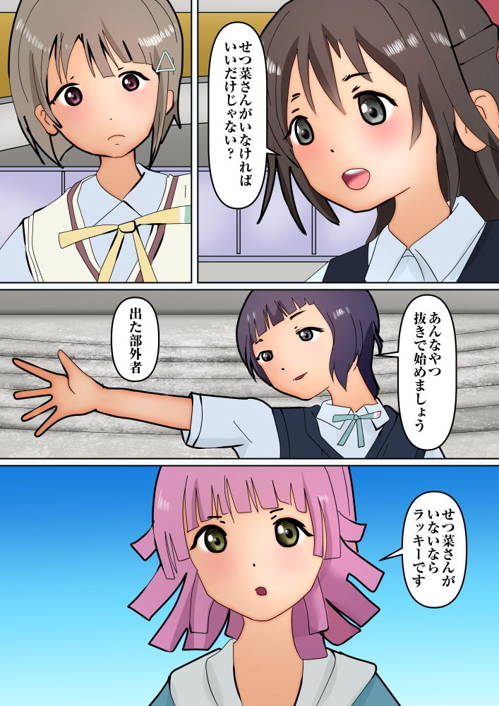 滲出杉学園スクールおなら部同好会
