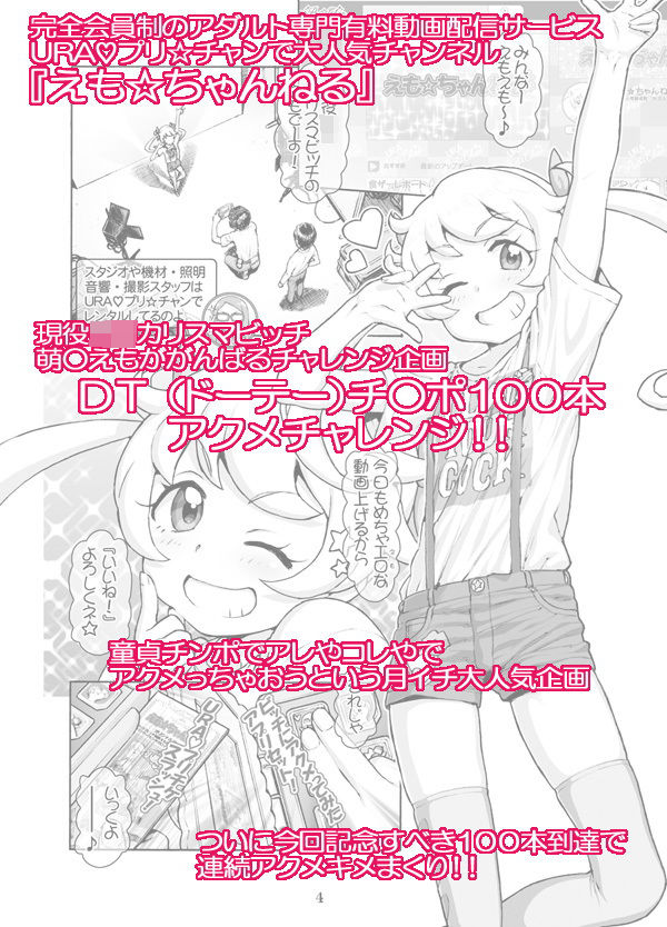 サンプル画像1:DT（ドーテー）チ○ポ100本アクメチャレンジ！！(DECOッパチ) [d_206632]