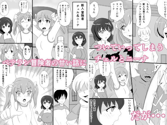 サンプル画像1:新人の女冒険者2人が ベテラン冒険者に快楽堕ちされる(そばパスタうどん) [d_206648]