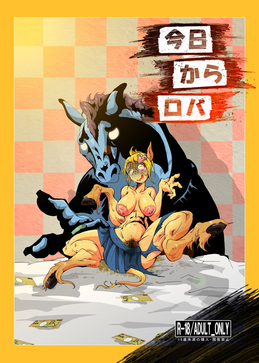 サンプル画像1:今日からロバ(蟹・望・ZOO) [d_206667]