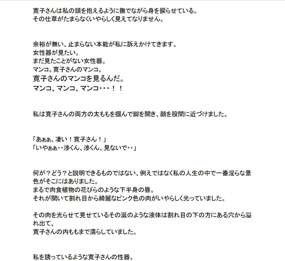 サンプル画像5:実録母子相姦「母が恋人に変わるまで。」1巻〜3巻セット(母子相姦の記録) [d_206671]