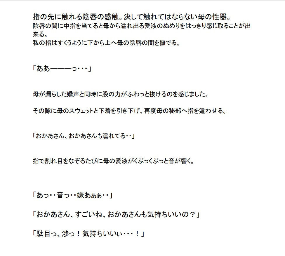 サンプル画像6:実録母子相姦「母が恋人に変わるまで。」1巻〜3巻セット(母子相姦の記録) [d_206671]