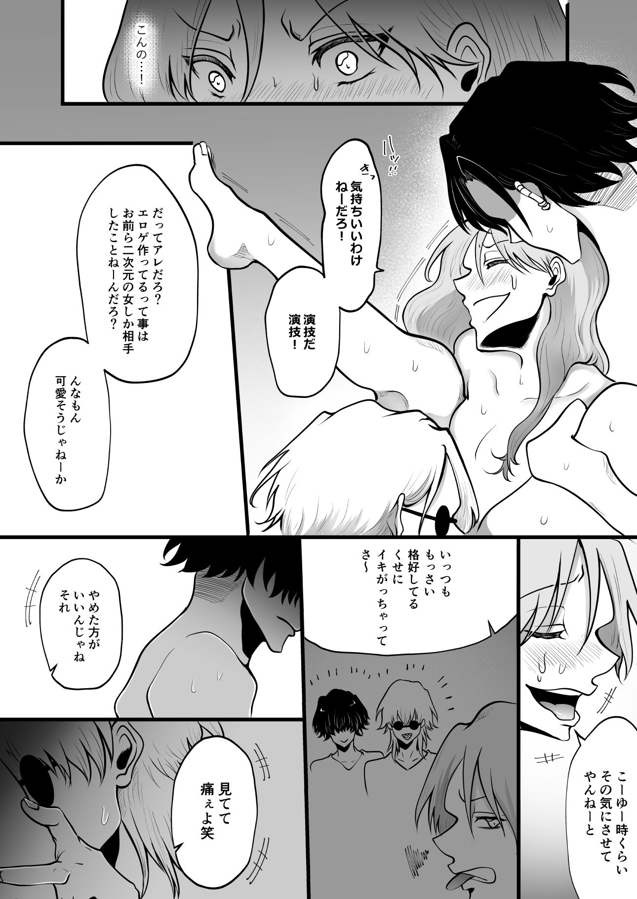 同人 エロゲーサークルのキモヲタ 元暴走族 兄弟にムリやり犯 れ女にされました 紅くイにー 無料エロ同人誌ライブラリ