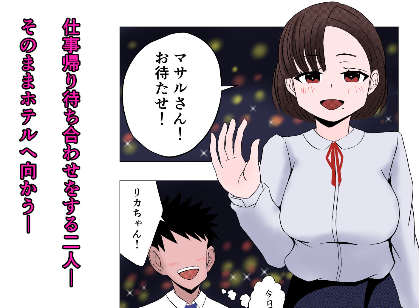 サンプル画像1:リカとイッショ(さかなクラブ) [d_206683]