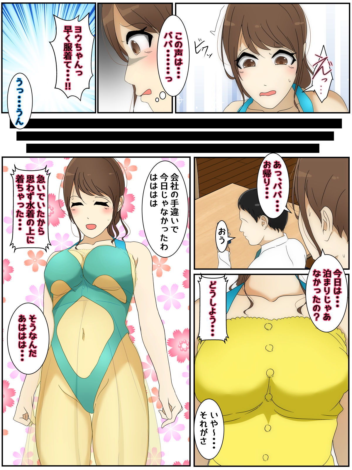 サンプル画像1:母乳ママ近親相姦痴● ＃1-3 「夫の近くでの過ち」(Sistny＆Anasis) [d_206693]