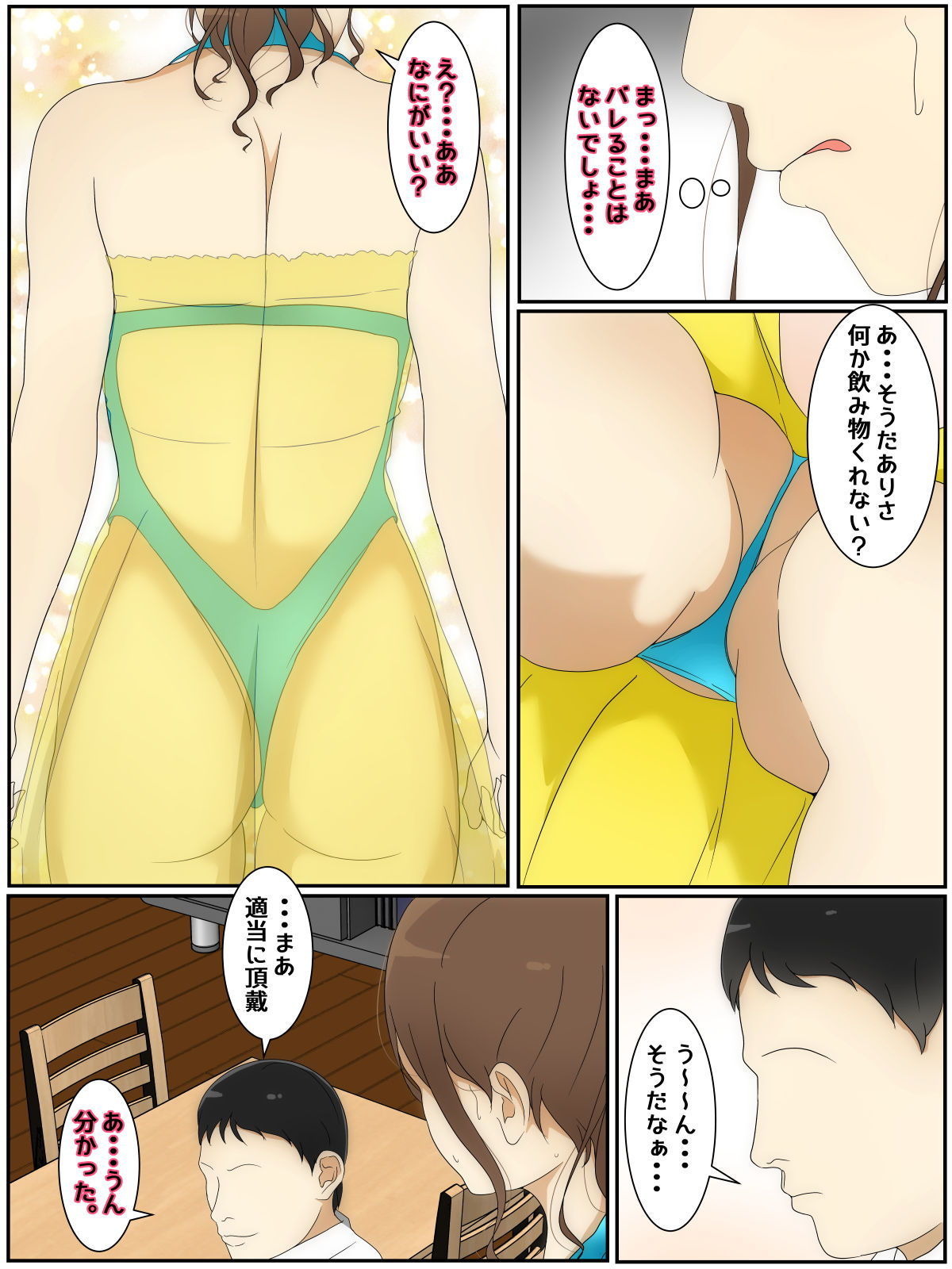 サンプル画像2:母乳ママ近親相姦痴● ＃1-3 「夫の近くでの過ち」(Sistny＆Anasis) [d_206693]