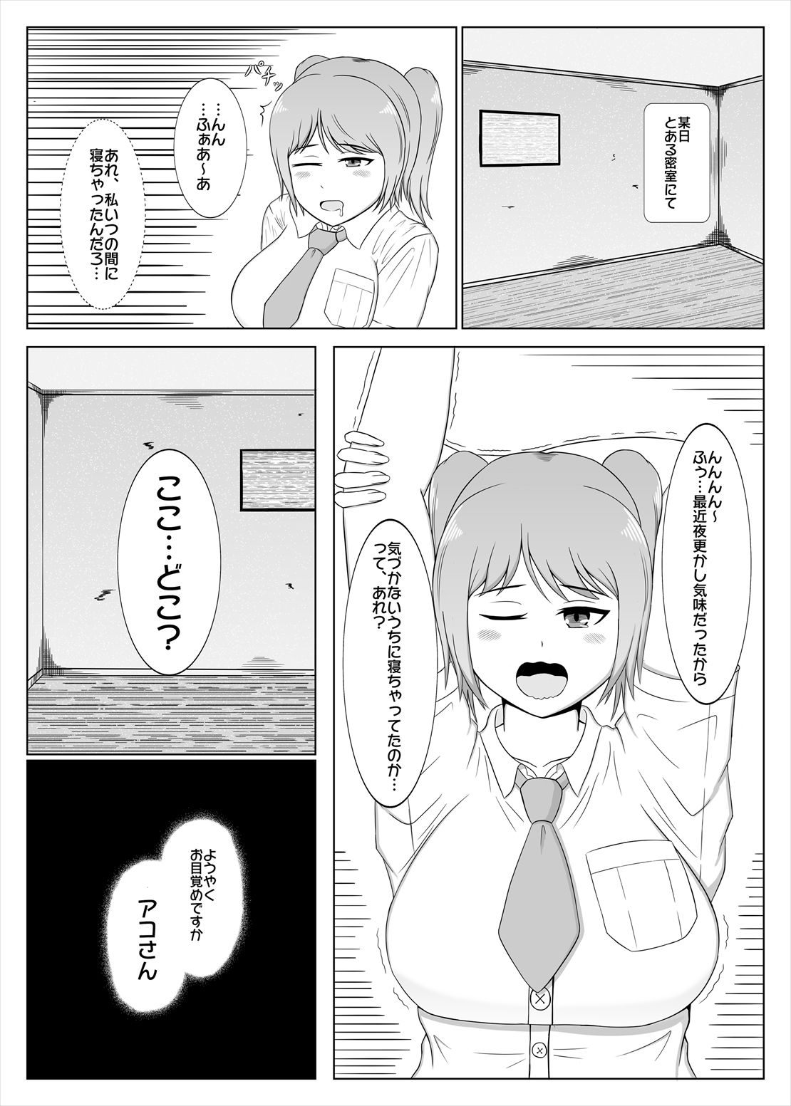 サンプル画像2:強●性交 ―ハメハメの野望― イジメっ娘JK アコの場合(HH) [d_206701]