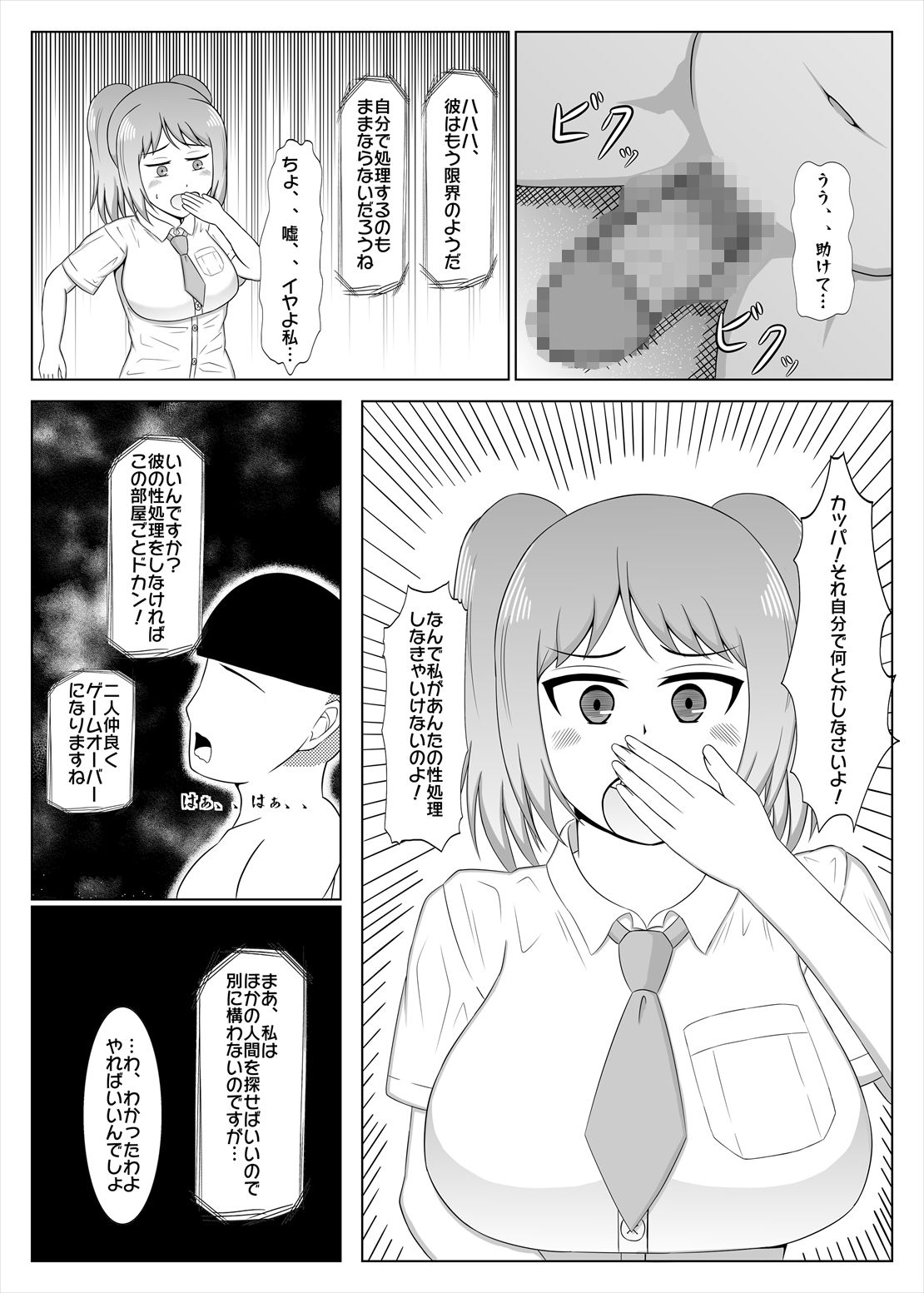 サンプル画像3:強●性交 ―ハメハメの野望― イジメっ娘JK アコの場合(HH) [d_206701]