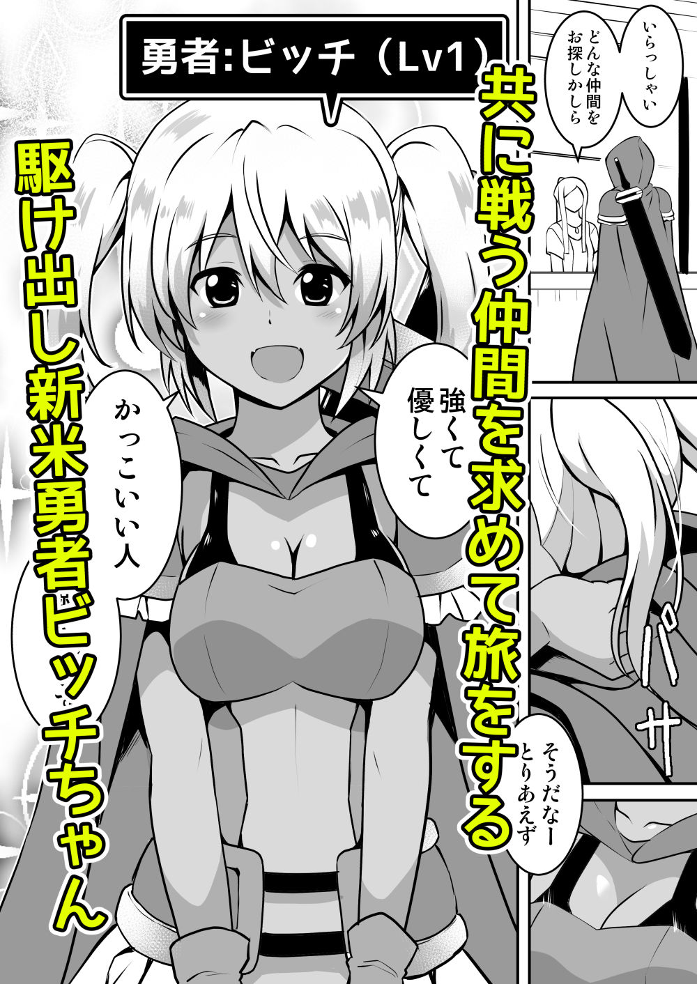 サンプル画像1:褐色勇者ビッチちゃん〜メス勇者 開落調教堕ち〜(Milk Dipper) [d_206734]