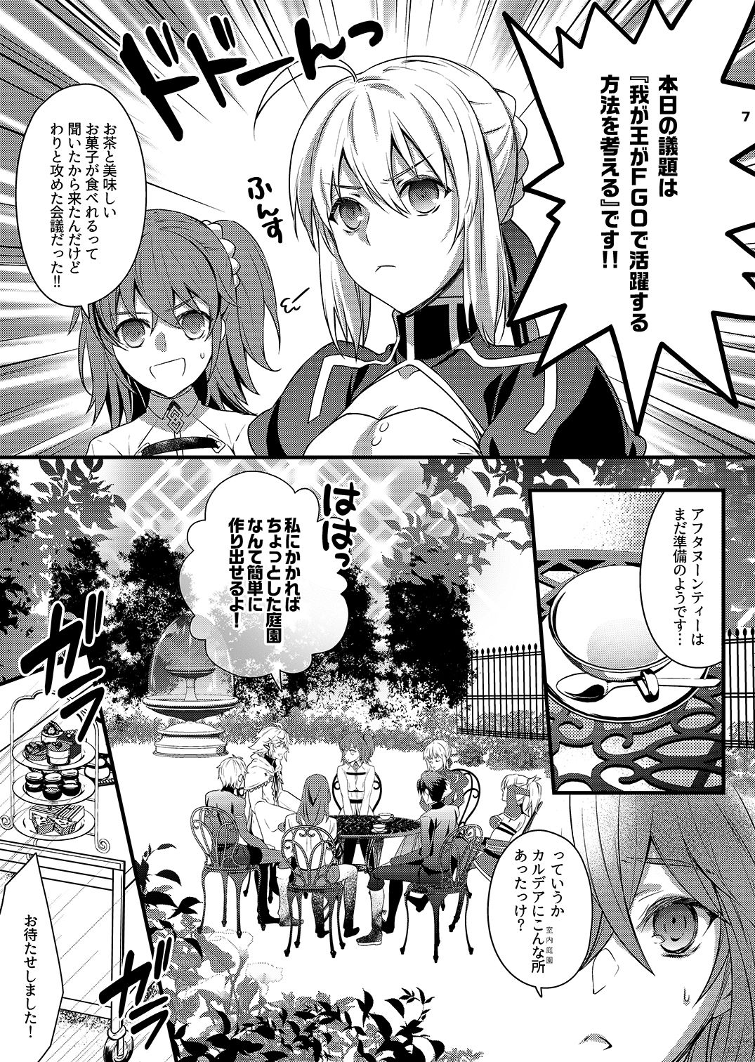 サンプル画像1:カルデア問答EX！〜じゃあ聖杯に何願うんだよ！！！〜(うに蔵) [d_206754]