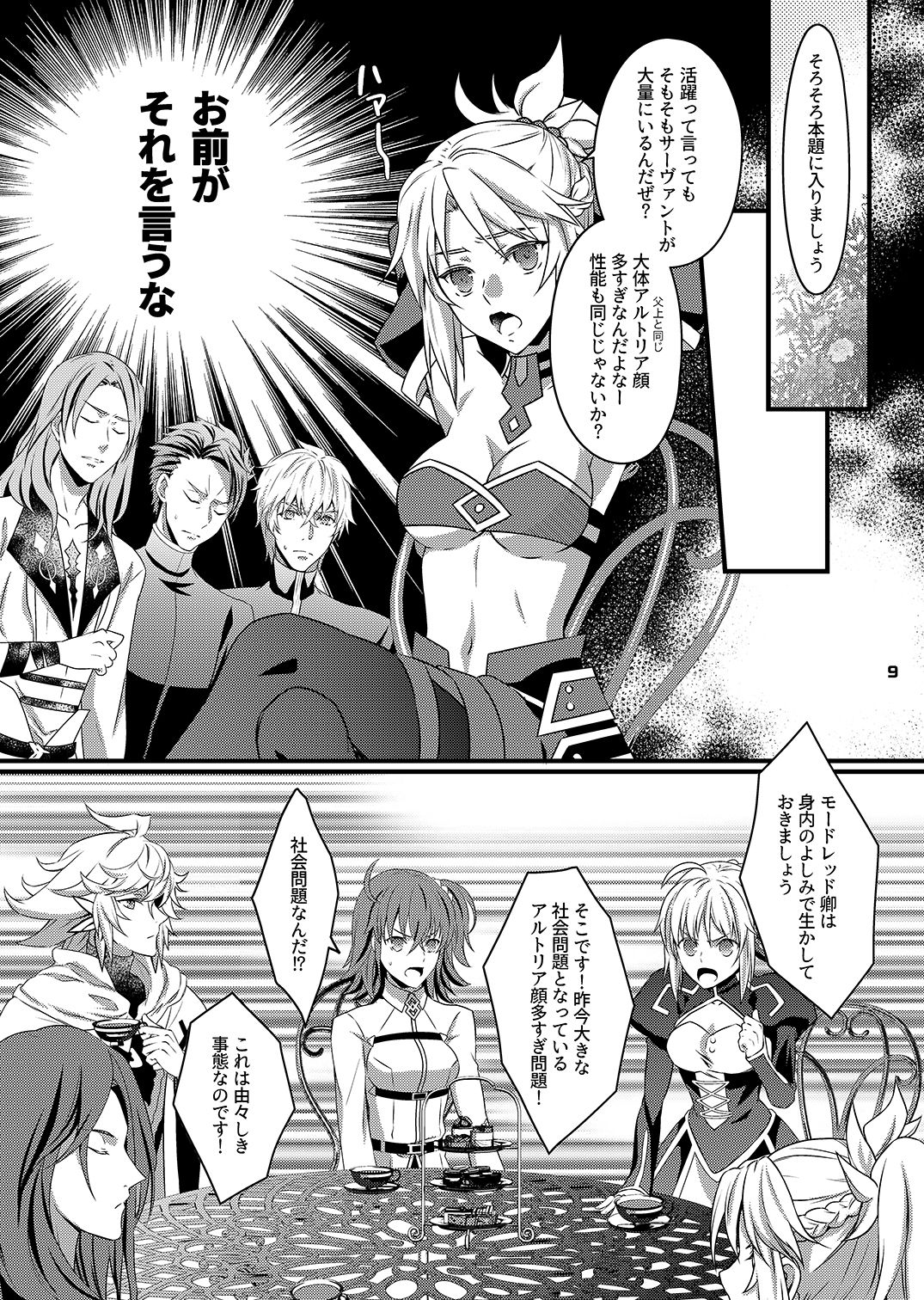 サンプル画像2:カルデア問答EX！〜じゃあ聖杯に何願うんだよ！！！〜(うに蔵) [d_206754]