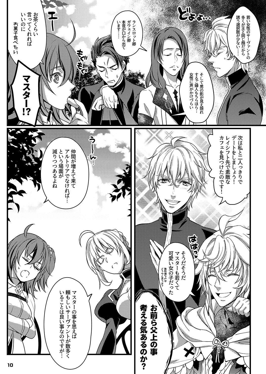 サンプル画像3:カルデア問答EX！〜じゃあ聖杯に何願うんだよ！！！〜(うに蔵) [d_206754]