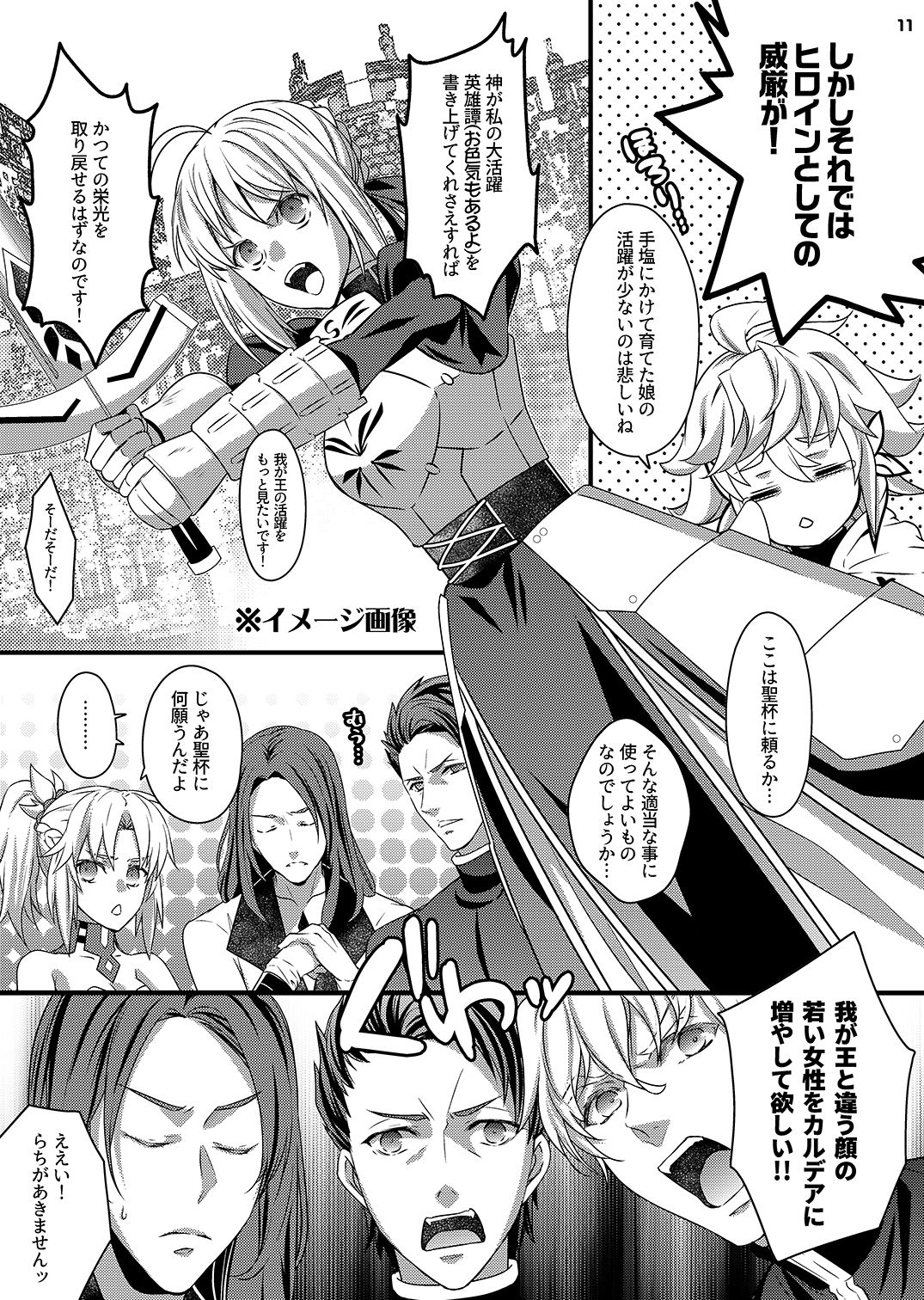 サンプル画像4:カルデア問答EX！〜じゃあ聖杯に何願うんだよ！！！〜(うに蔵) [d_206754]