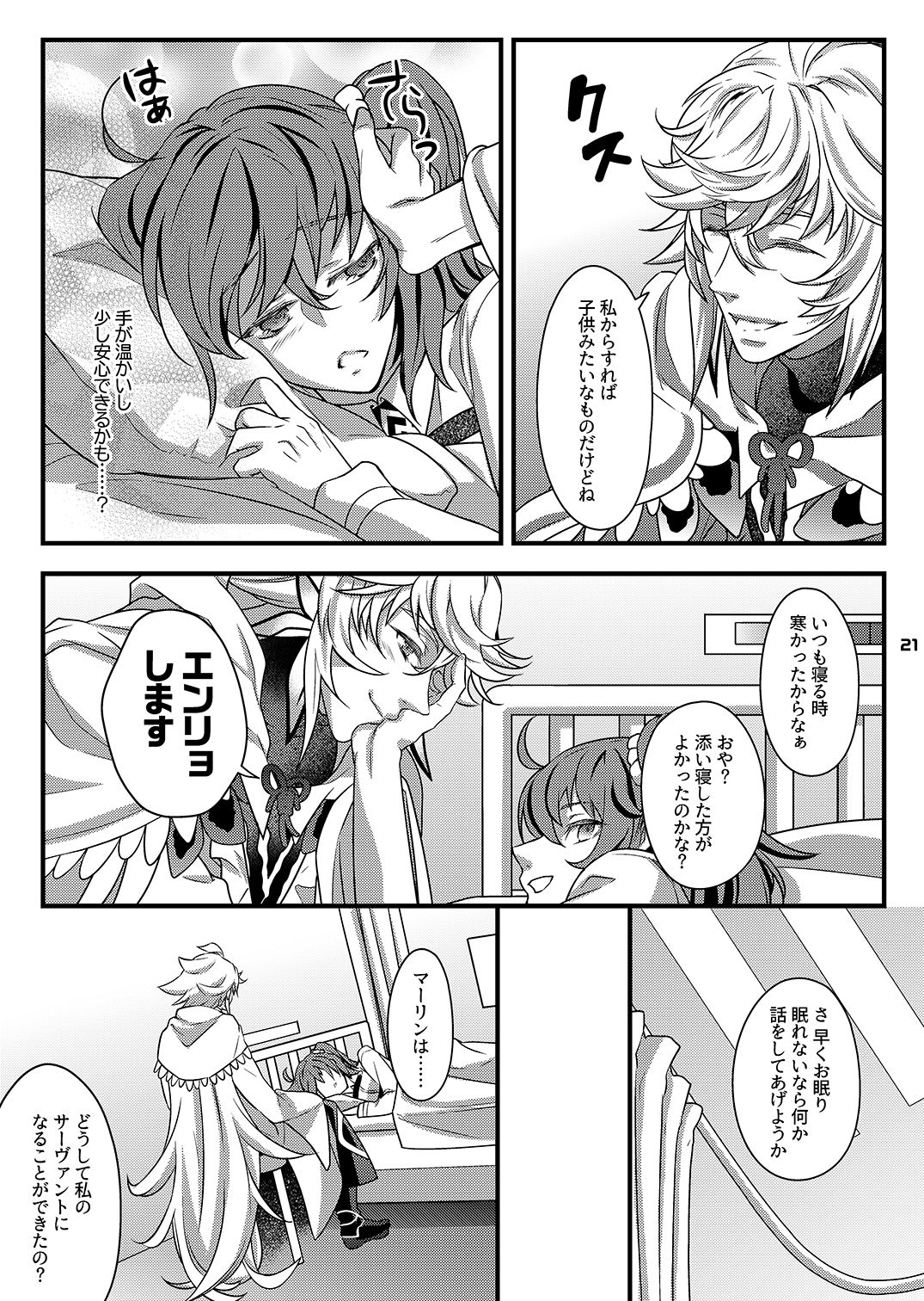 サンプル画像5:カルデア問答EX！〜じゃあ聖杯に何願うんだよ！！！〜(うに蔵) [d_206754]