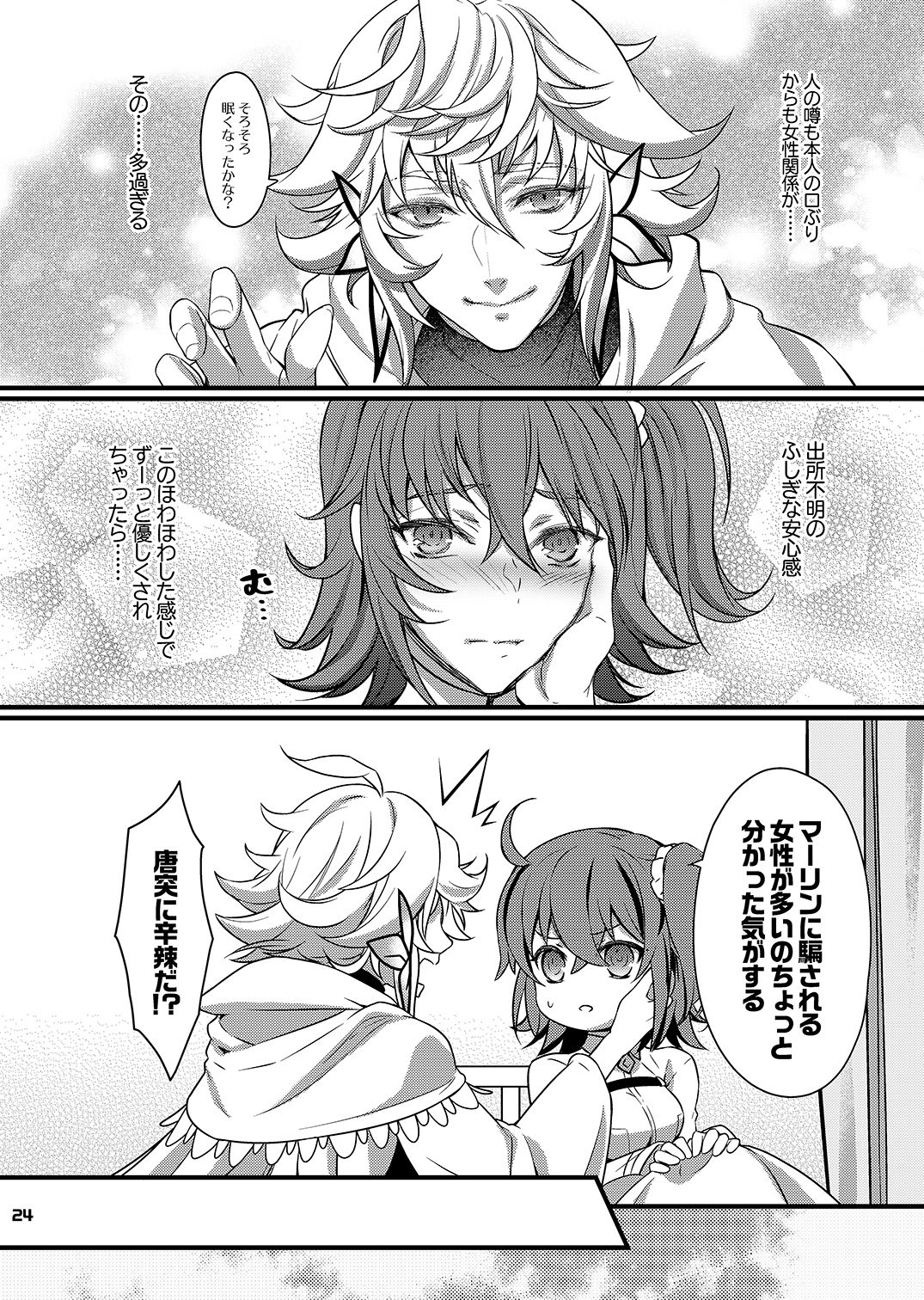 サンプル画像6:カルデア問答EX！〜じゃあ聖杯に何願うんだよ！！！〜(うに蔵) [d_206754]