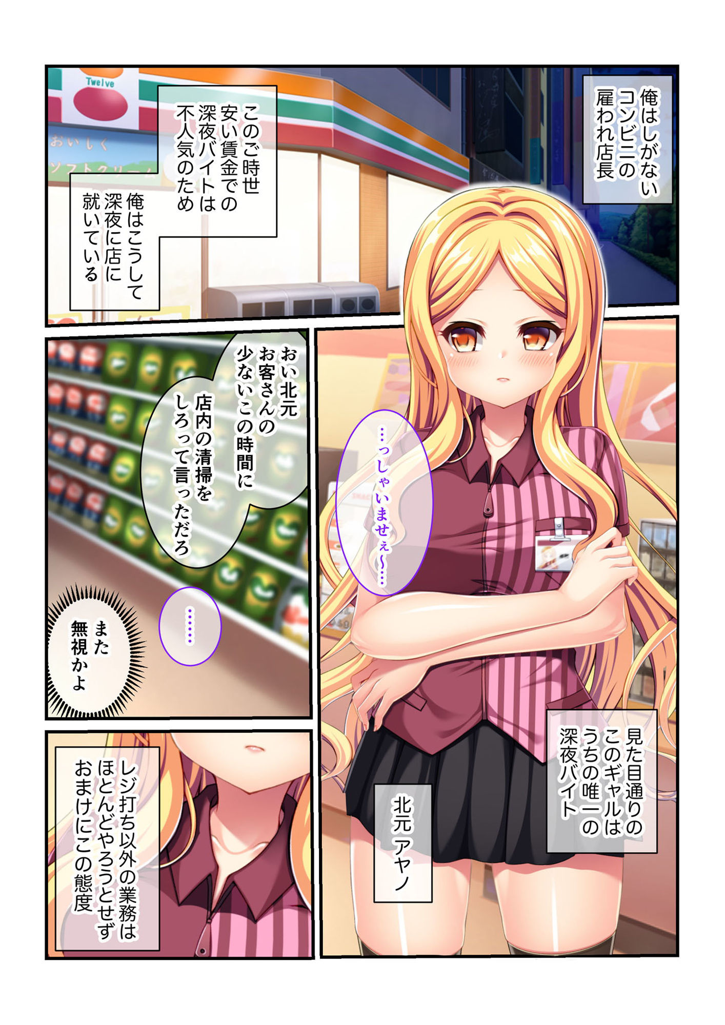 サンプル画像1:ギャルとヤれるコンビニ！ 〜催●術で俺の言いなり〜 モザイクコミック総集編(どろっぷす！) [d_206766]