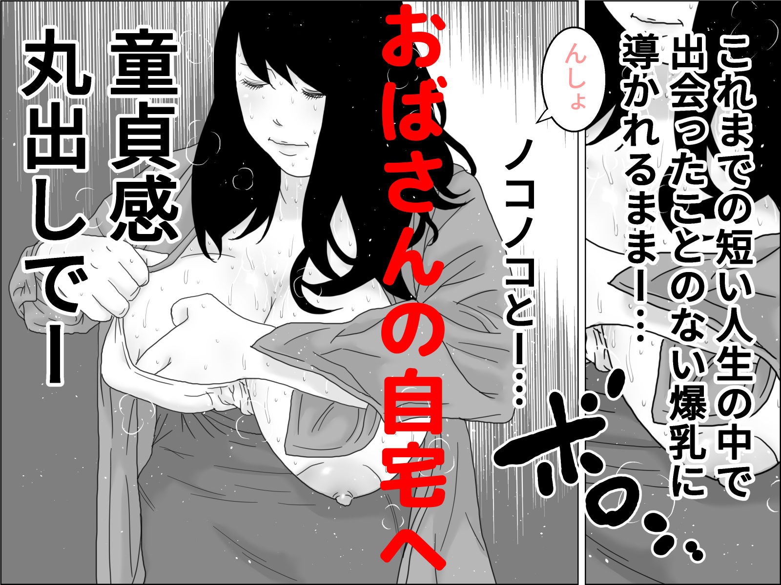 サンプル画像3:おばさん 僕ちゃんと呼んで(干し椎茸) [d_206767]