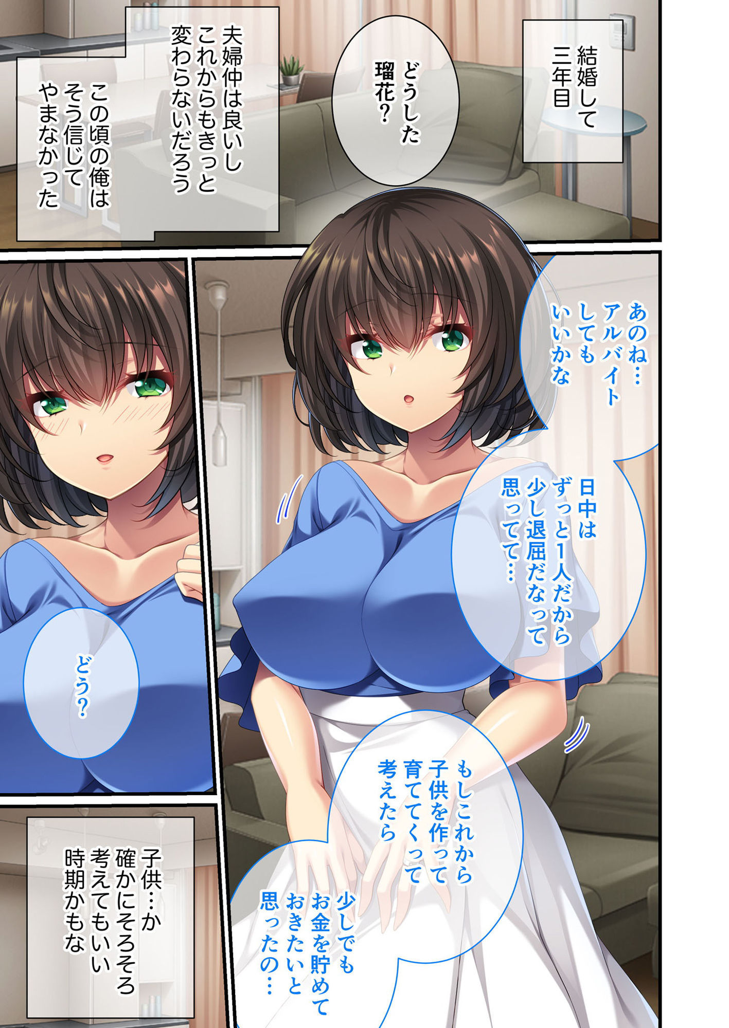 サンプル画像1:私はアナタ以外の男に抱かれてます 〜夫に秘密のNTRえっち〜モザイクコミック総集編(どろっぷす！) [d_206775]