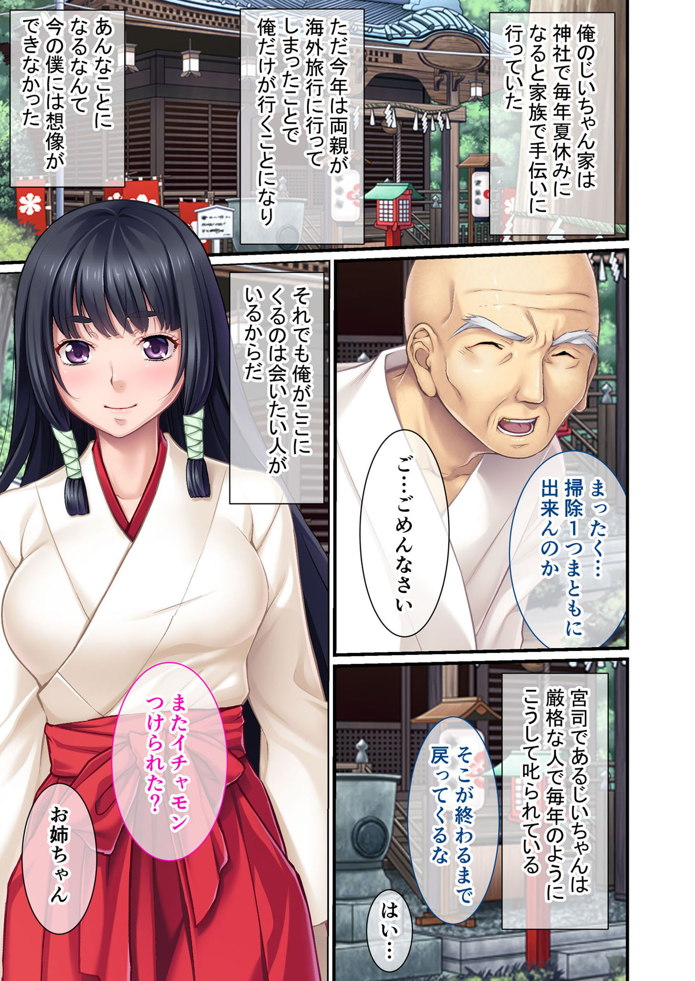 サンプル画像1:生贄の巫女 〜淫らな儀式でイかされて〜 モザイクコミック総集編(どろっぷす！) [d_206785]