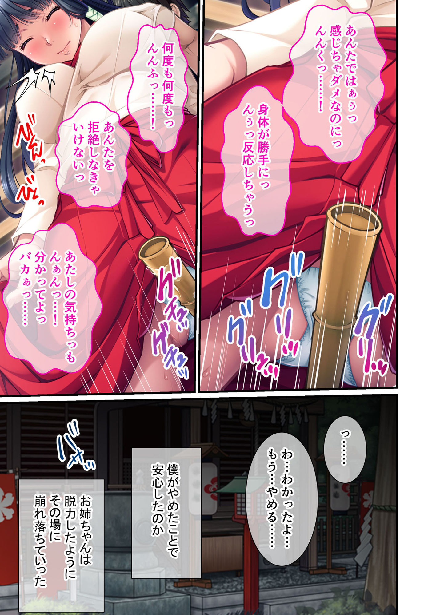 サンプル画像3:生贄の巫女 〜淫らな儀式でイかされて〜 モザイクコミック総集編(どろっぷす！) [d_206785]