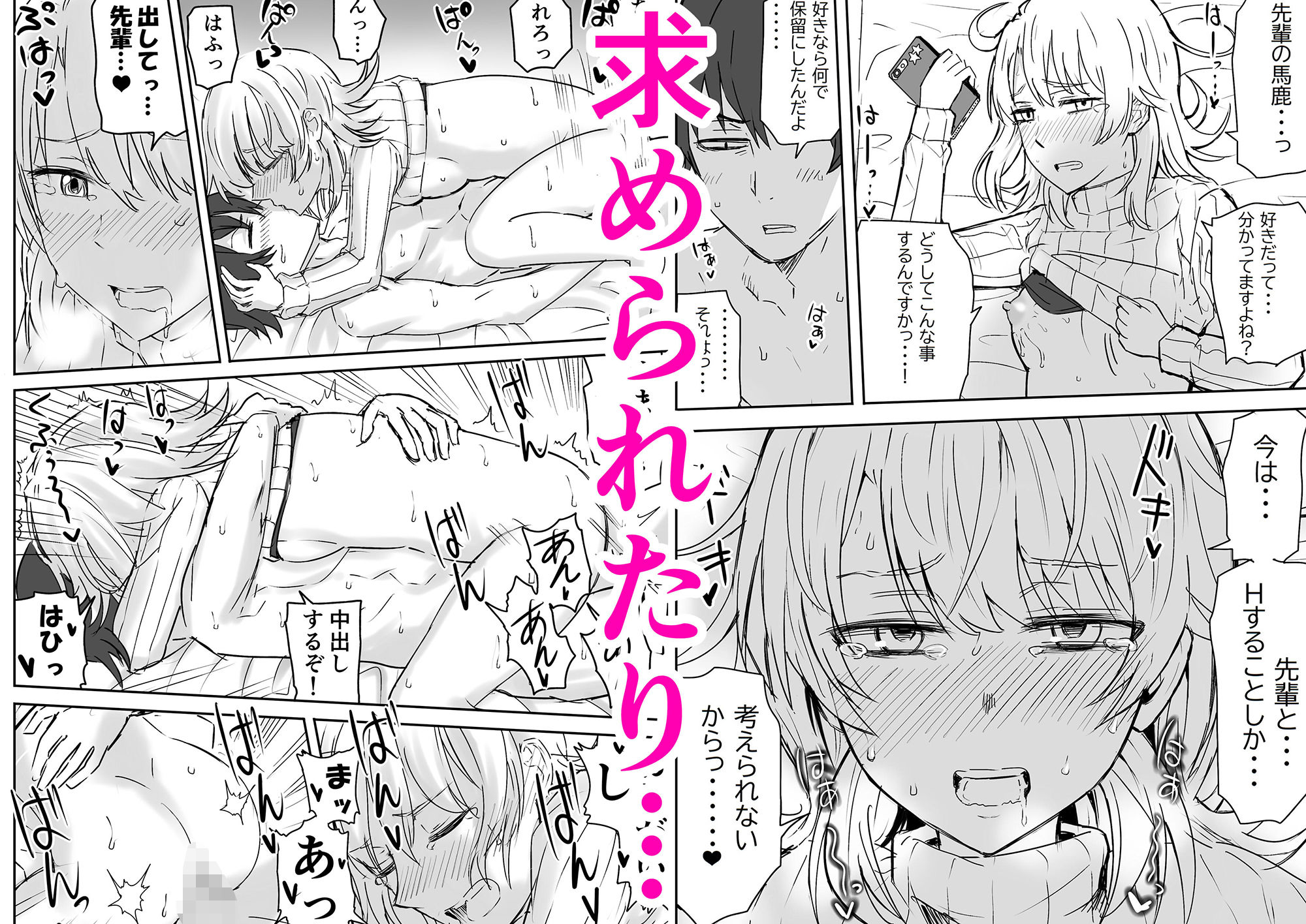 サンプル画像3:あざと可愛い後輩●●と濃厚接触 中編(虹照) [d_206807]