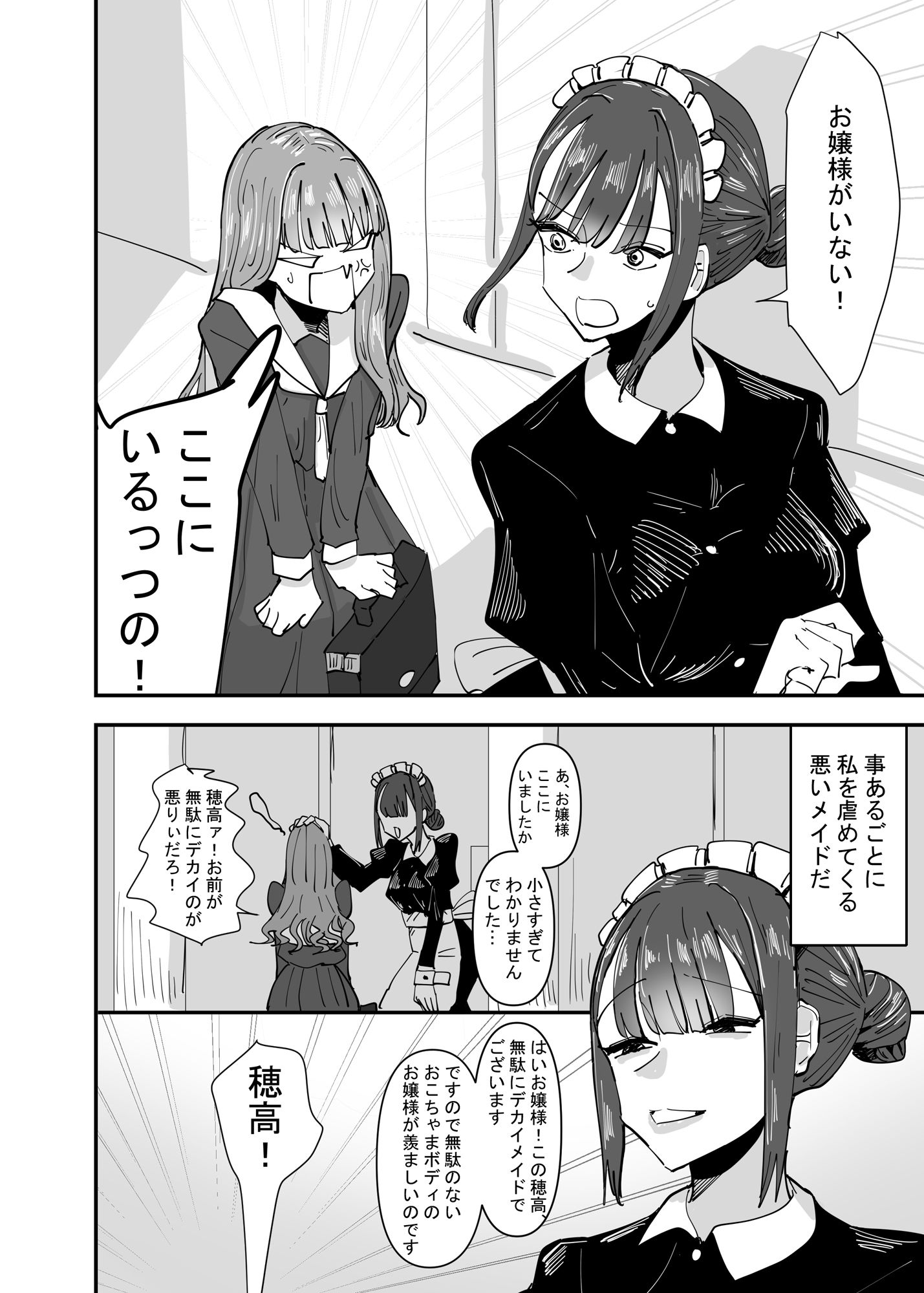 サンプル画像2:いじわるなドSメイドをわからせたいお嬢様の話(アウェイ田) [d_206814]