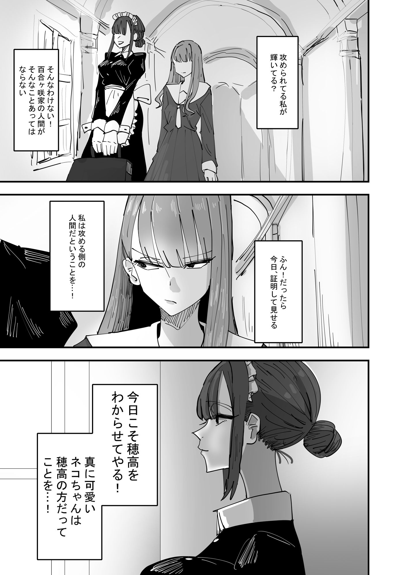 サンプル画像5:いじわるなドSメイドをわからせたいお嬢様の話(アウェイ田) [d_206814]